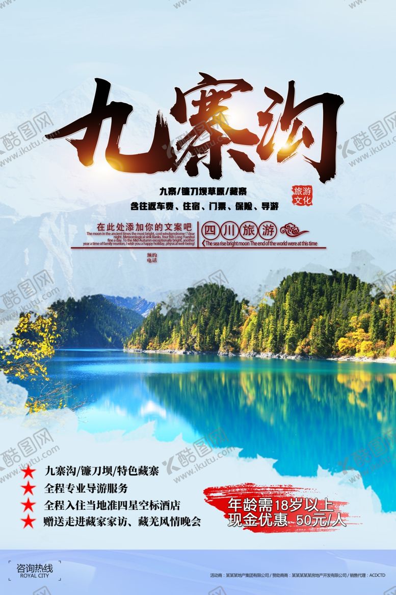 编号：64809010191943036186【酷图网】源文件下载-九寨沟