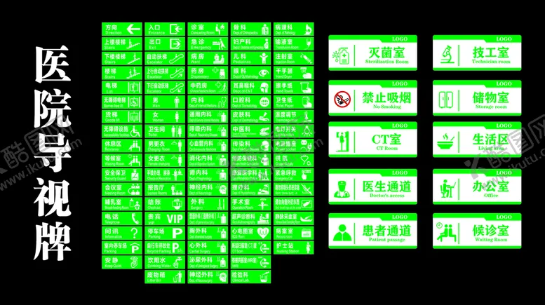 编号：77082706270321052896【酷图网】源文件下载-医院导视牌