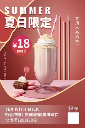 奶茶店饮料饮品系列灯箱海报