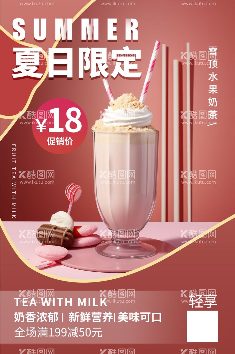 编号：33722511270631414659【酷图网】源文件下载-奶茶店饮料饮品系列灯箱海报