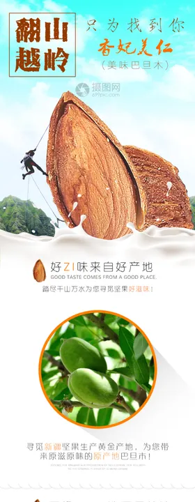 坚果干货详情页