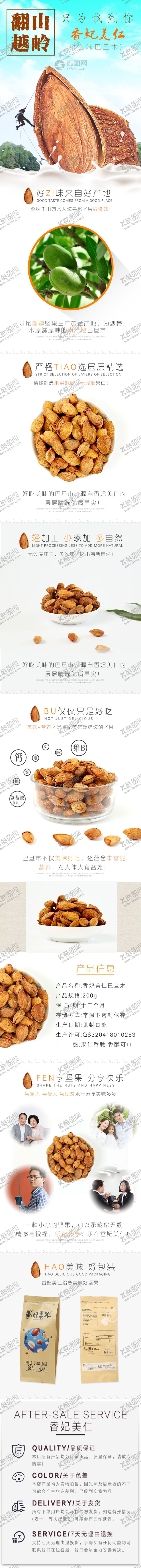 编号：38469707091109499004【酷图网】源文件下载-坚果干货详情页