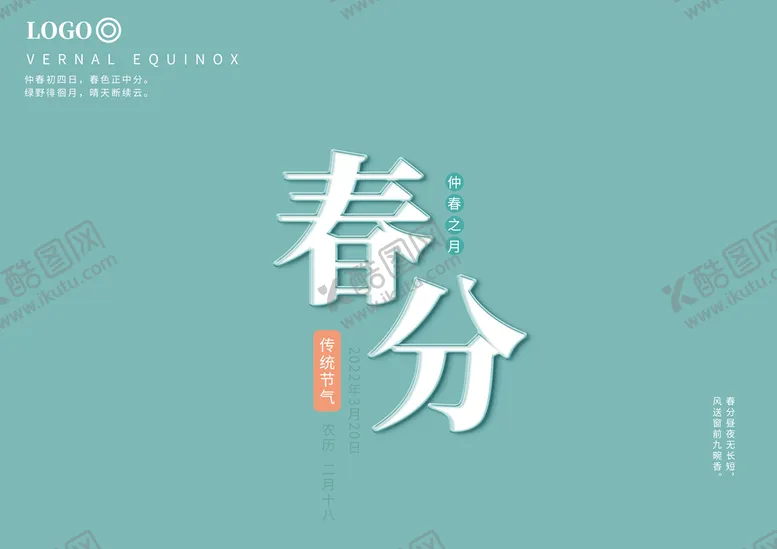 编号：06147509210102235093【酷图网】源文件下载-春分素材