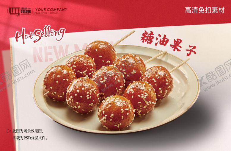 编号：16350104031555263441【酷图网】源文件下载-糖油果子