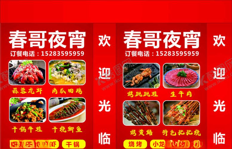 编号：93226206280202264536【酷图网】源文件下载-夜宵灯箱