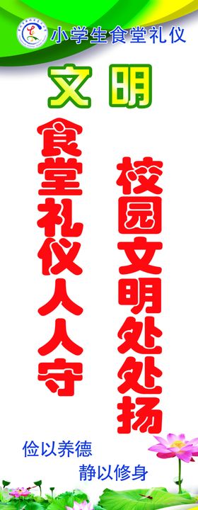 校园展板文明
