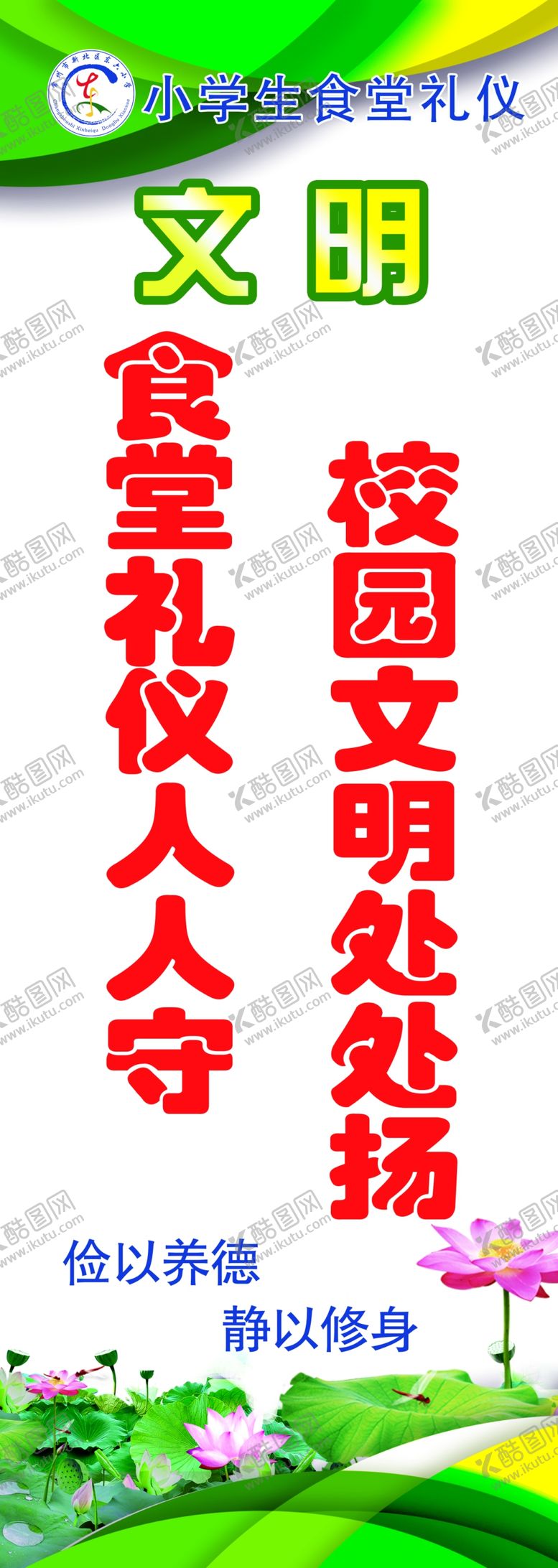 编号：36293807140227483635【酷图网】源文件下载-校园展板文明