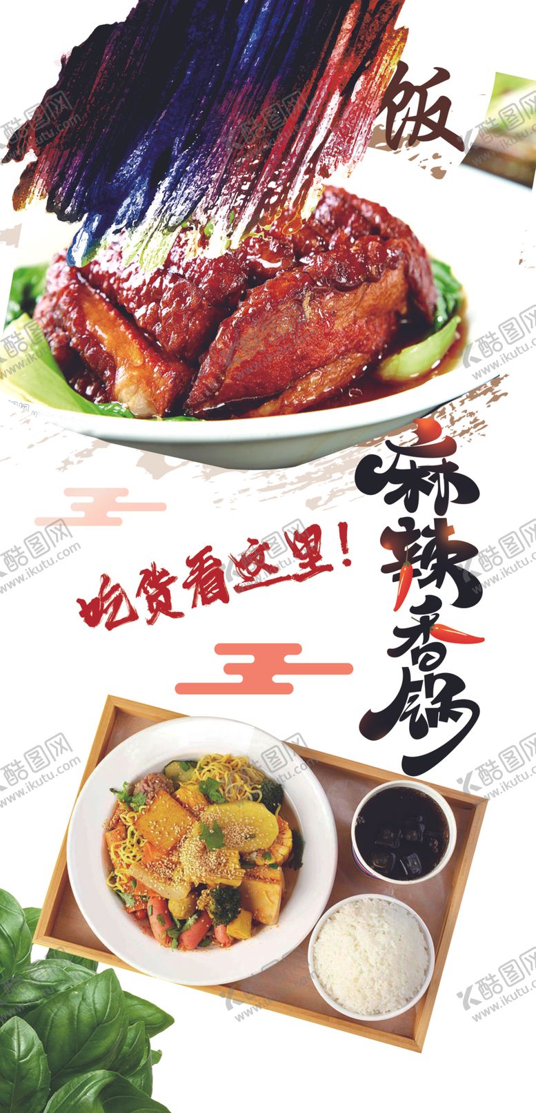 编号：58505502061633188720【酷图网】源文件下载-扒肉米饭麻辣香锅