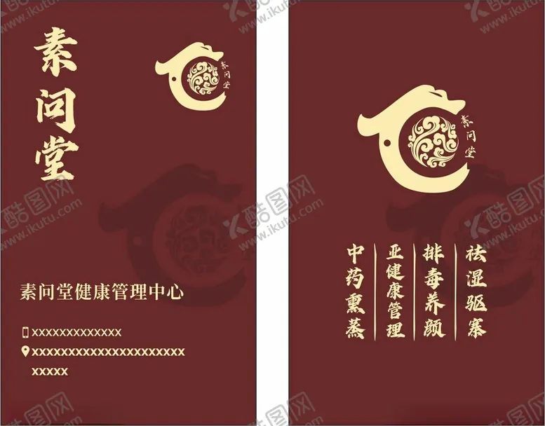 编号：88900402122129274914【酷图网】源文件下载-养生名片