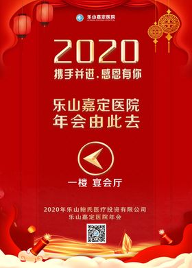 年会盛典指示处
