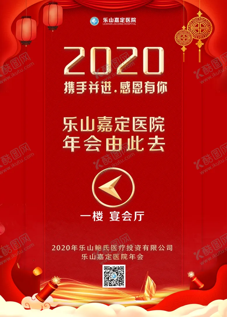 编号：89499507091219404439【酷图网】源文件下载-年会指示