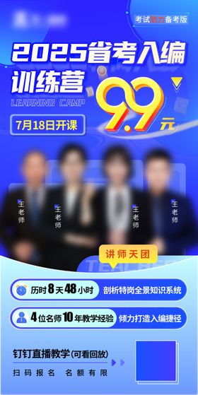 名师教育活动推广海报