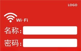 店铺饭店WiFi牌