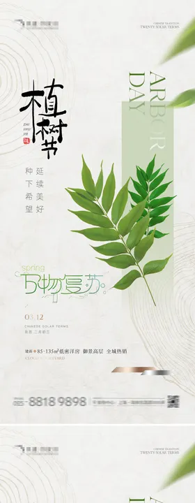 植树节简约地产海报