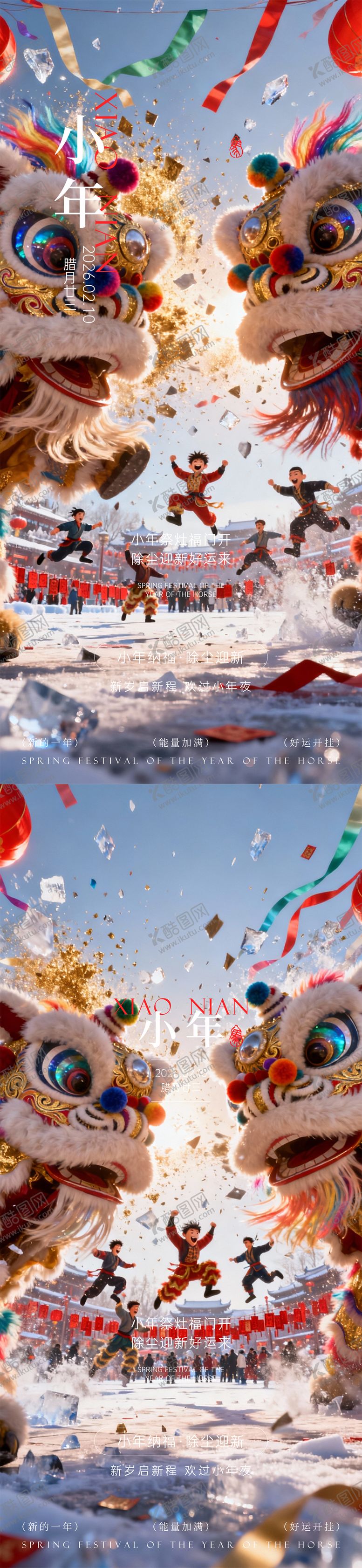 编号：36265201260213546407【酷图网】源文件下载-小年除夕春节