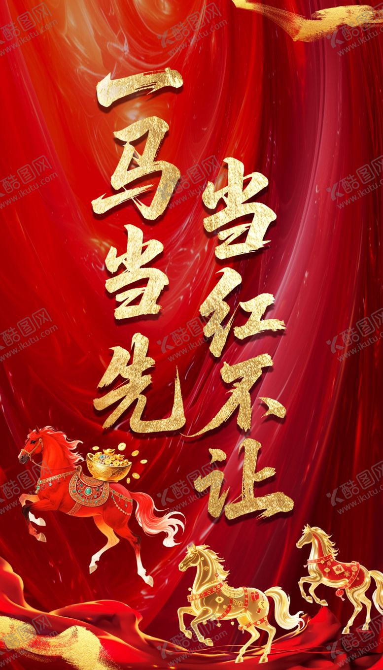 编号：33469904081241364808【酷图网】源文件下载-2026马年红色背景设计模板