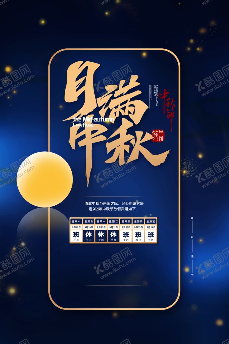 编号：90911602210323094699【酷图网】源文件下载-中秋