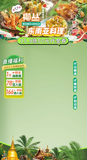 泰国菜直播间贴片海报