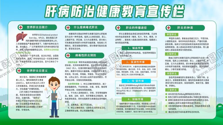 编号：15471205010354434719【酷图网】源文件下载-防治肝病