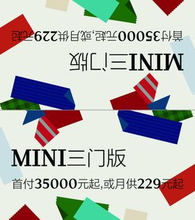 宝马MINI车顶牌