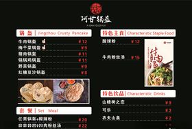 阿甘锅盔