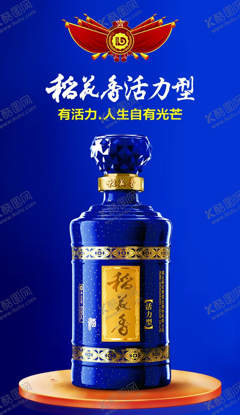 编号：63322611061504393351【酷图网】源文件下载-稻花香活力型