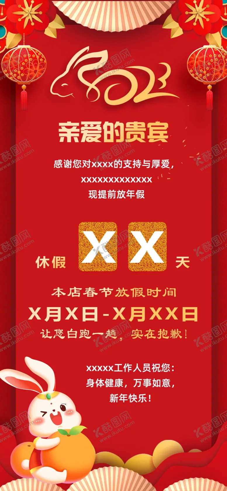 编号：75041610091524083649【酷图网】源文件下载-过年