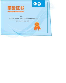 荣誉证书优秀证书