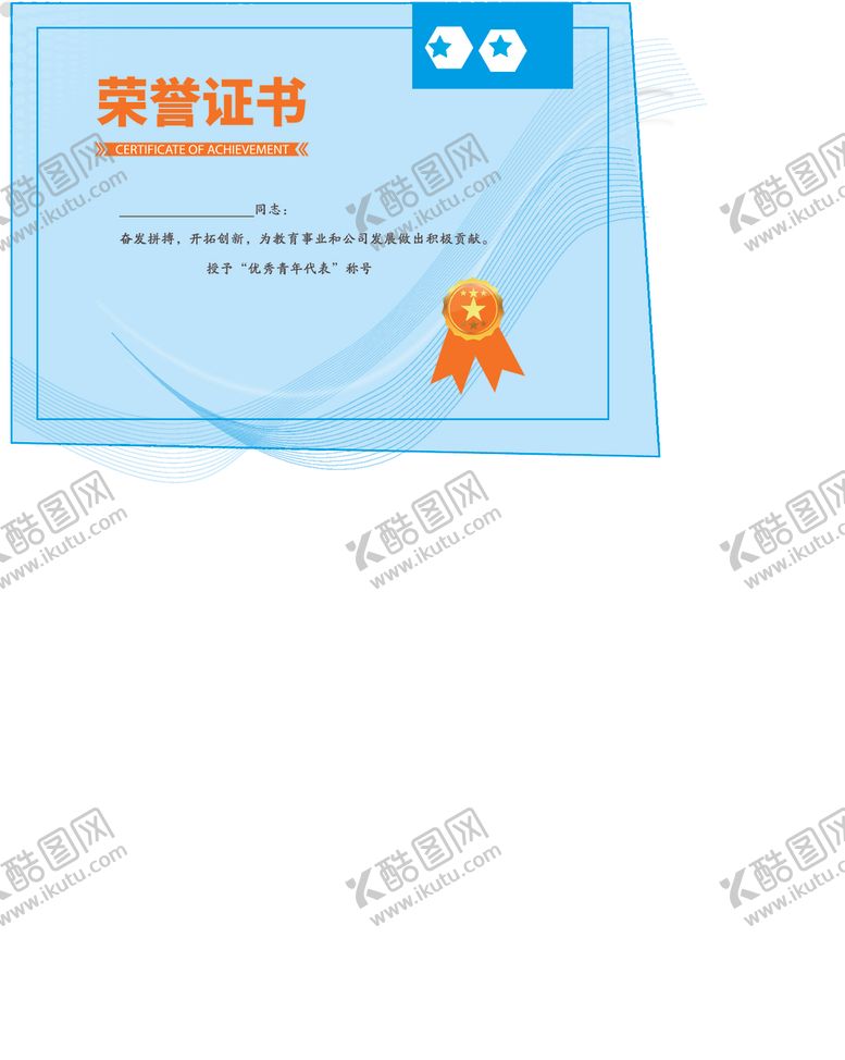 编号：18764410181559257846【酷图网】源文件下载-荣誉证书优秀证书