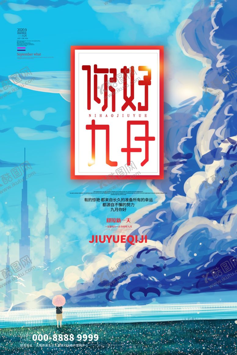 编号：93180806282131544139【酷图网】源文件下载-九月你好