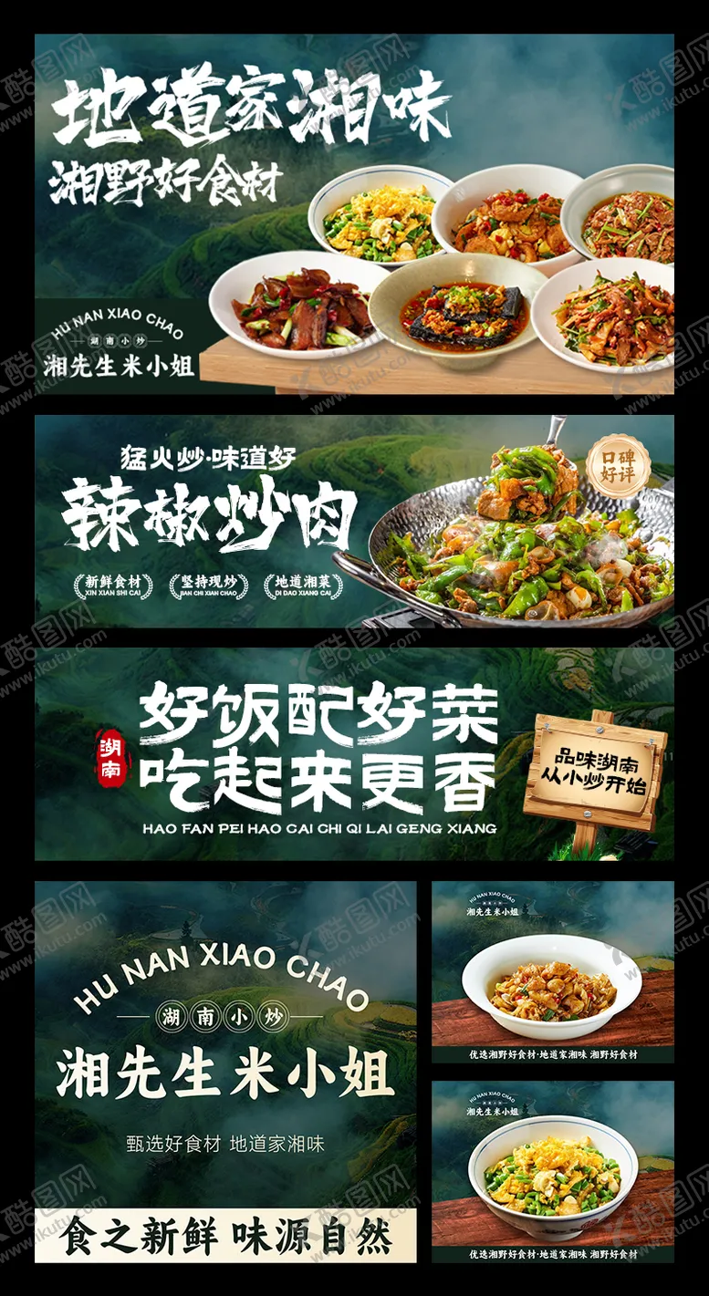 编号：20346810310445289825【酷图网】源文件下载-湘菜外卖平台装修