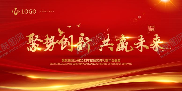 编号：18117612031232281619【酷图网】源文件下载-年会背景