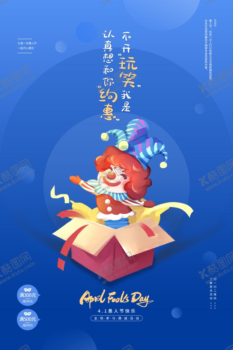 编号：65833104252308456841【酷图网】源文件下载-愚人节