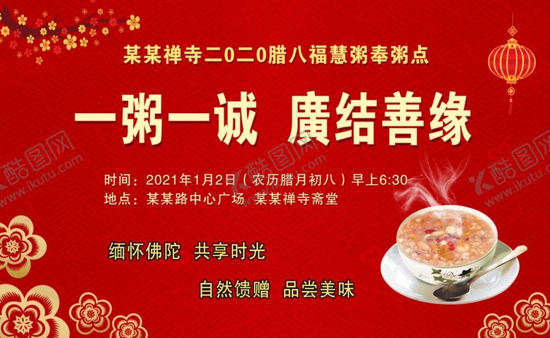 编号：39191510311531437144【酷图网】源文件下载-腊八粥