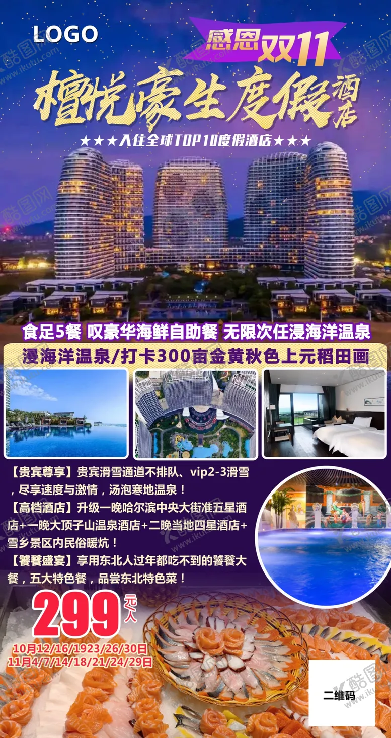 编号：12645309241129513192【酷图网】源文件下载-旅游海报图片