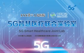 5G联合实验室门牌