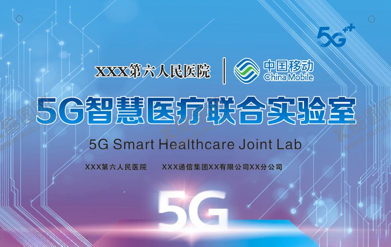 编号：47260307072250577308【酷图网】源文件下载-5G联合实验室门牌