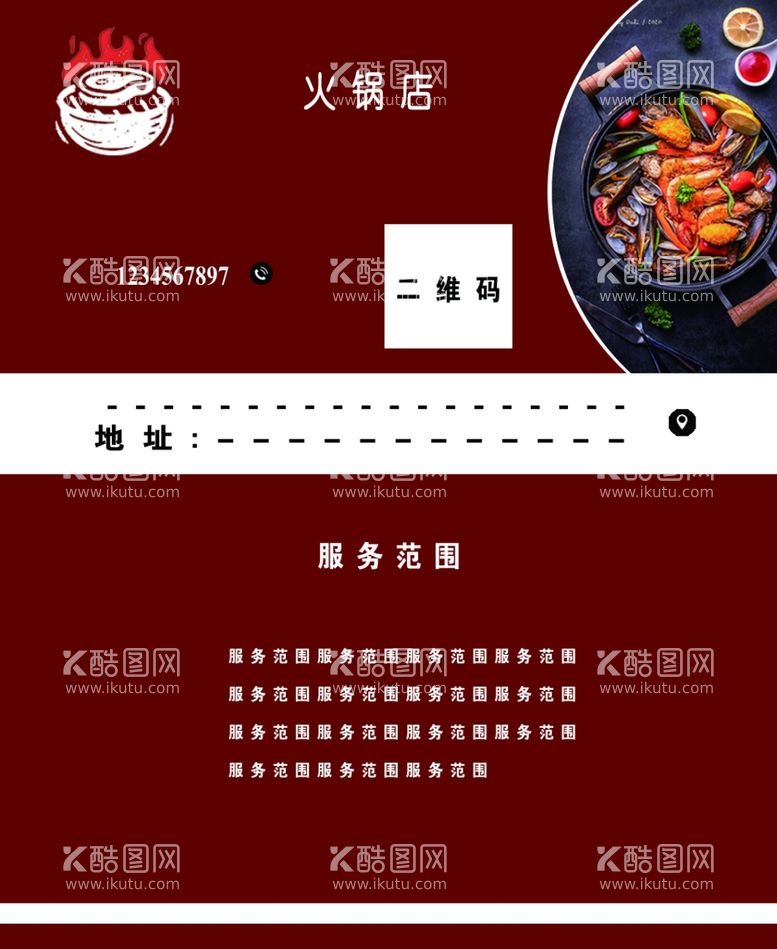 编号：57591811250945468465【酷图网】源文件下载-火锅店名片