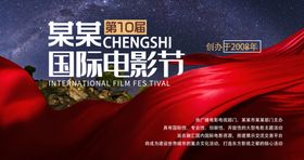国际电影节大气红色绸带背景板