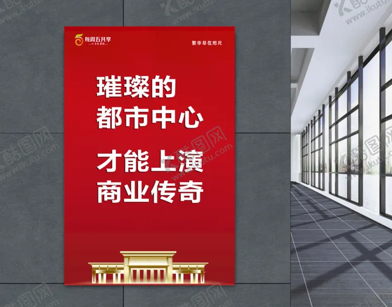编号：47690804250545171425【酷图网】源文件下载-红色海报
