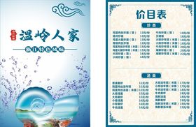 海鲜菜单