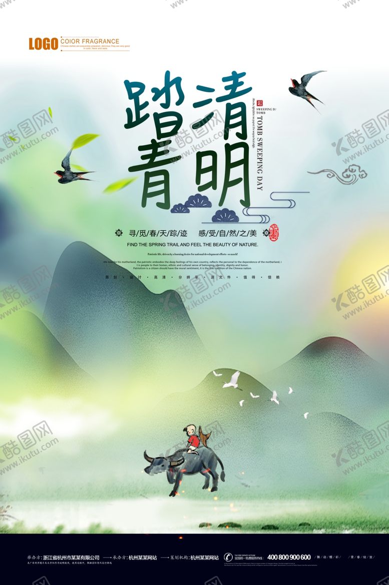 编号：77839005101350472805【酷图网】源文件下载-清明节踏青海报