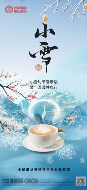 小雪海报