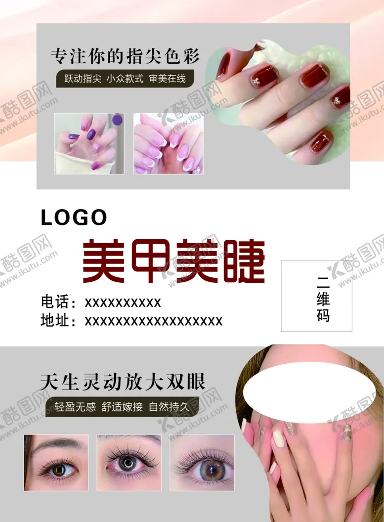 编号：46207701281225097023【酷图网】源文件下载-美甲美睫