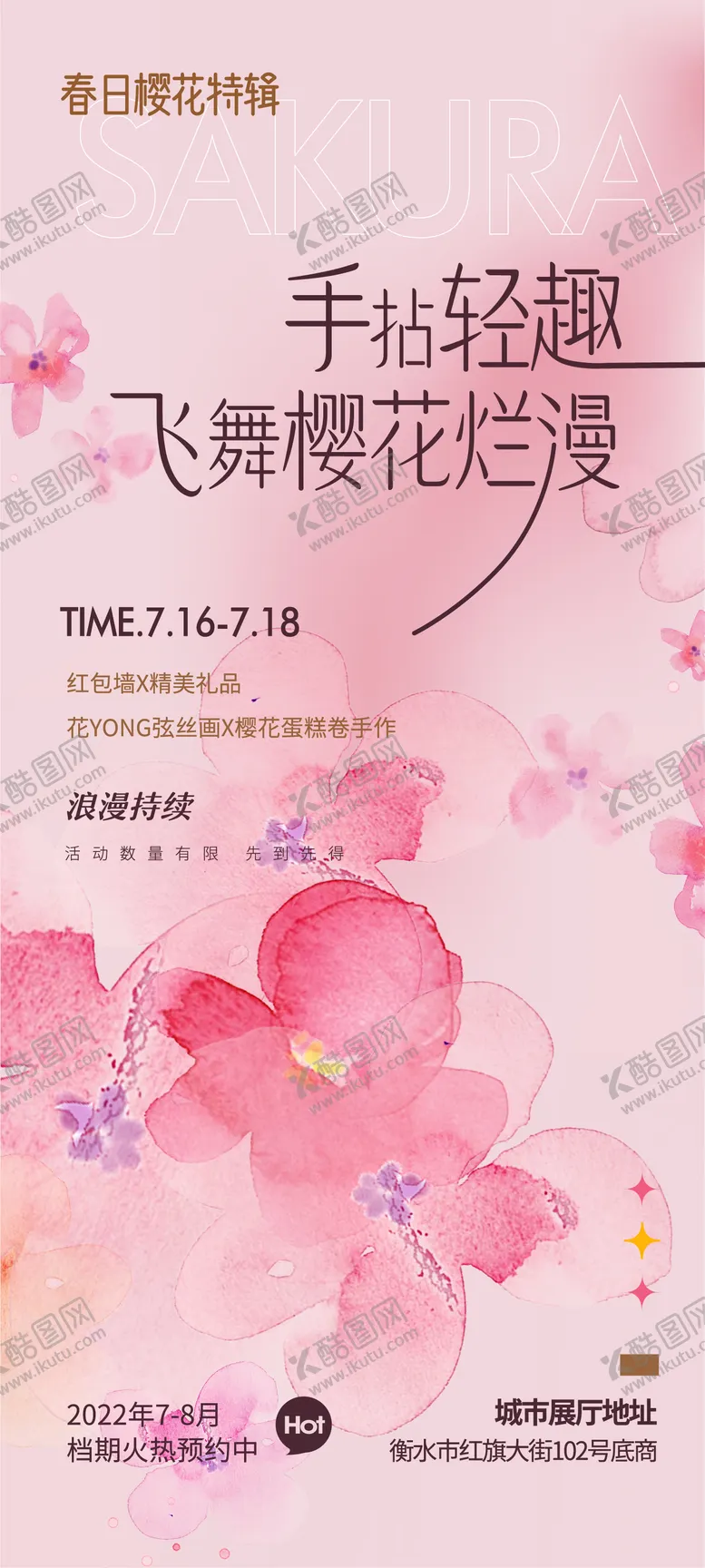编号：78275711200508528198【酷图网】源文件下载-地产手工DIY活动海报
