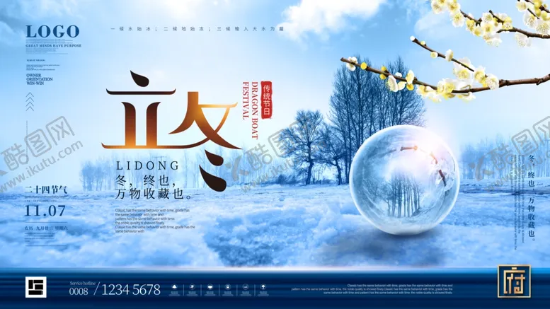 编号：19839706300539479555【酷图网】源文件下载-立冬