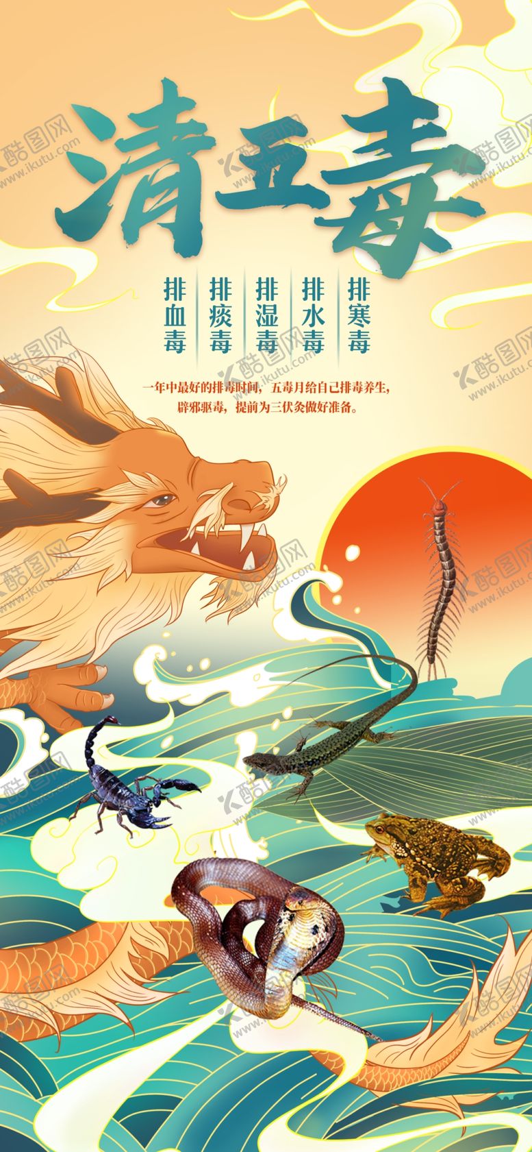 编号：74863802060212279075【酷图网】源文件下载-冬病夏治