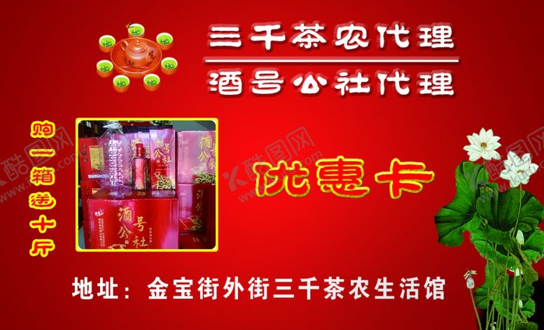 编号：68882404010316009393【酷图网】源文件下载-酒水优惠卡正面