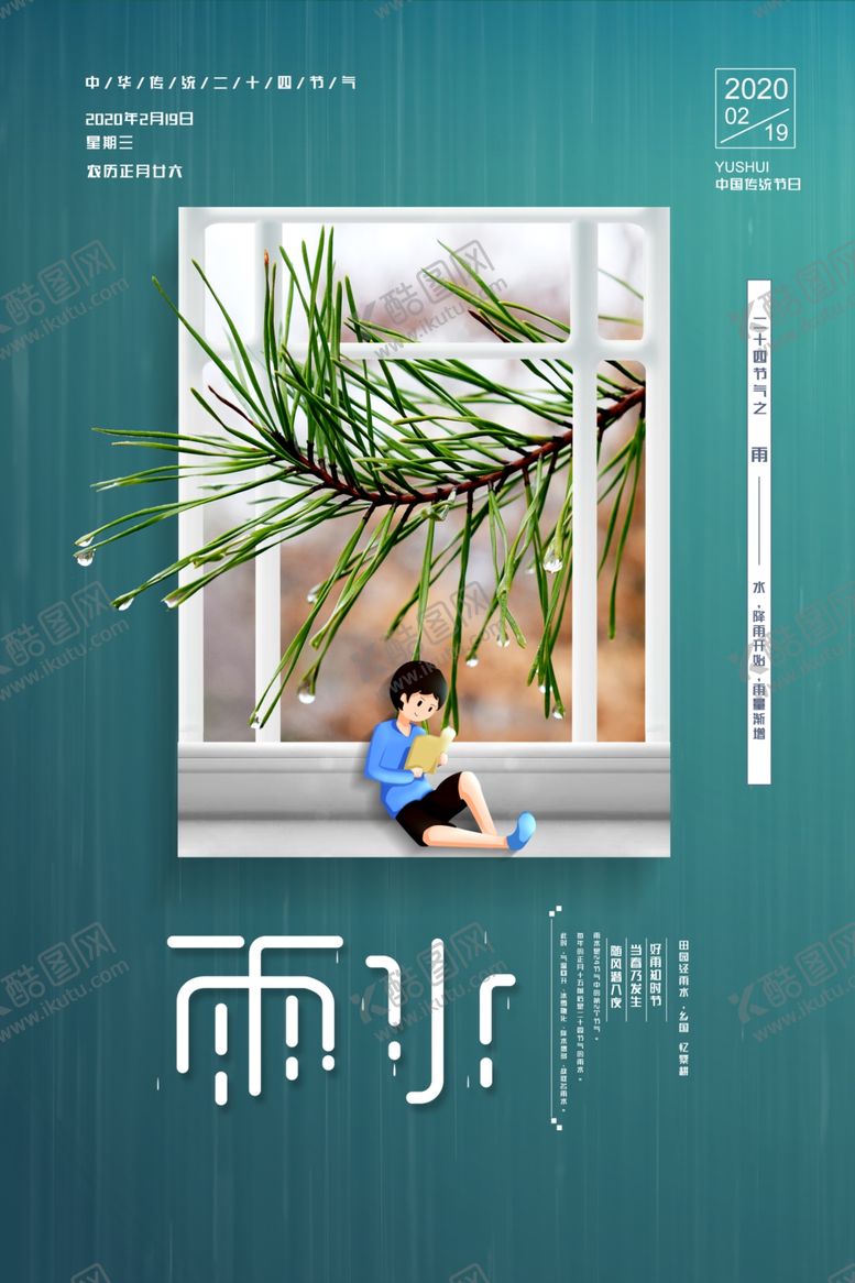 编号：86620307131645113837【酷图网】源文件下载-雨水