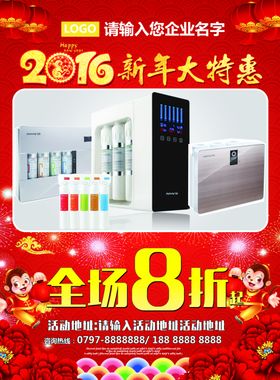 2016促销背景
